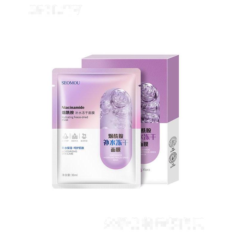 施逅煙酰胺補水凍干面膜