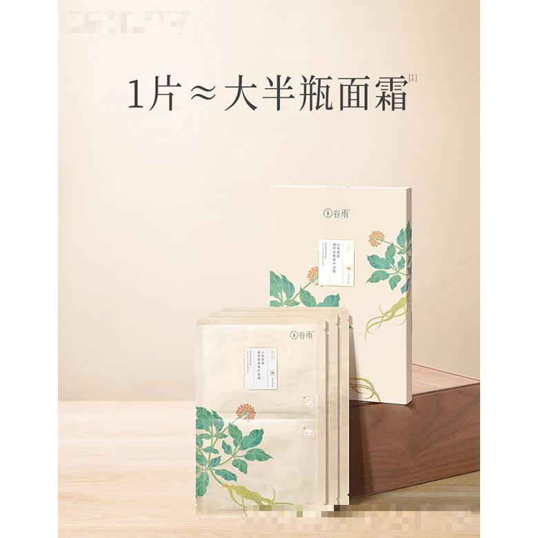 谷雨山參緊致凝時密集修護面膜