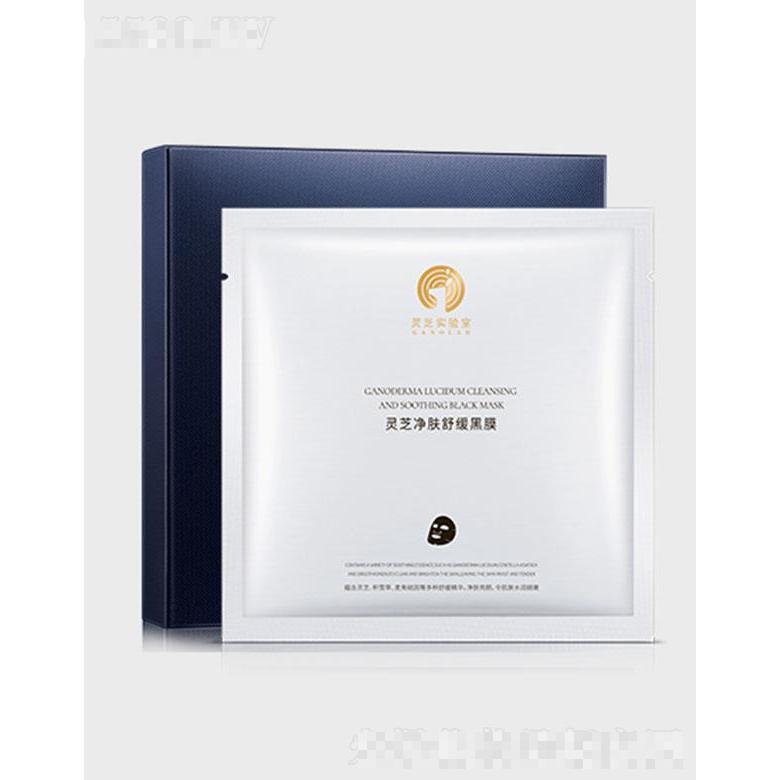粵微靈芝凈膚舒緩黑膜 調節水油平衡改善干燥