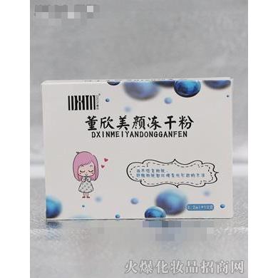 董欣凍干粉