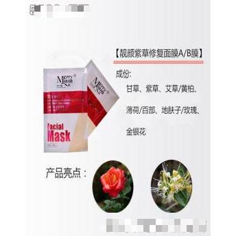 歡樂花藤靚顏紫草修復面膜AB膜