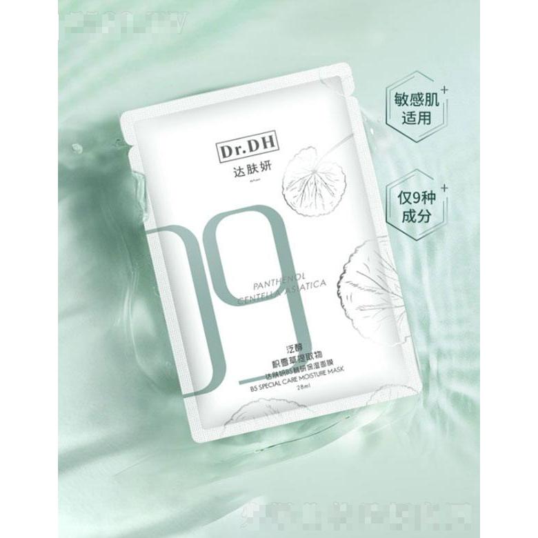 杭州伸美  達膚妍b5面膜   補水保濕