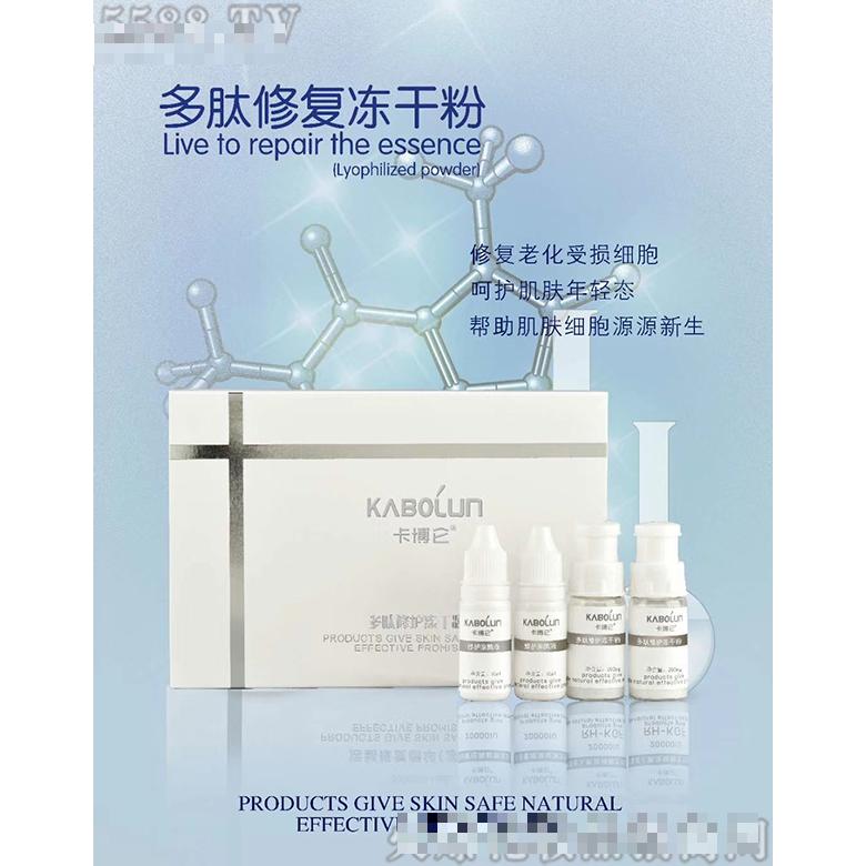 卡博侖多肽修復凍干粉
