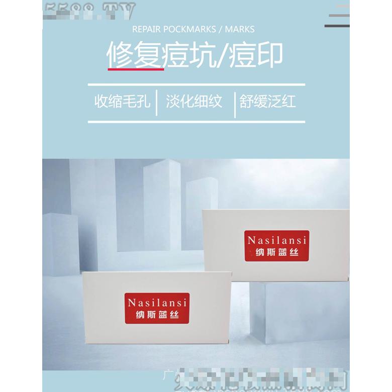 納斯藍絲修復凍干粉