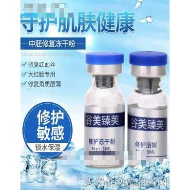 谷美臻美中胚修復凍干粉