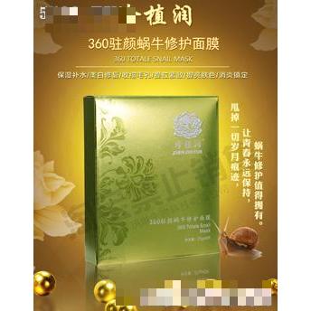 珍植潤360駐顏蝸牛修護面膜