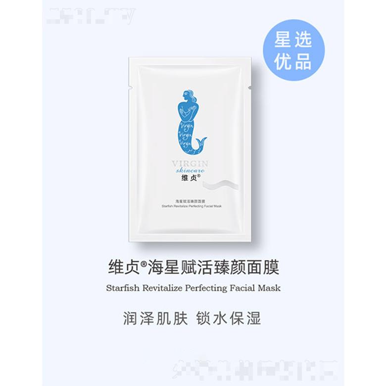 維貞海星賦活臻顏面膜