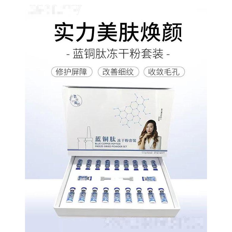 氧光魔班藍銅肽凍干粉套裝 改善細紋收斂毛孔
