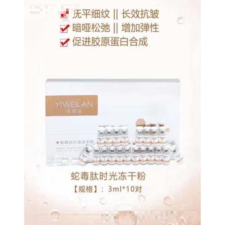 依薇藍蛇毒肽時光凍干粉套盒