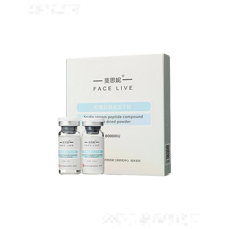 斐思妮蛇毒肽凍干粉