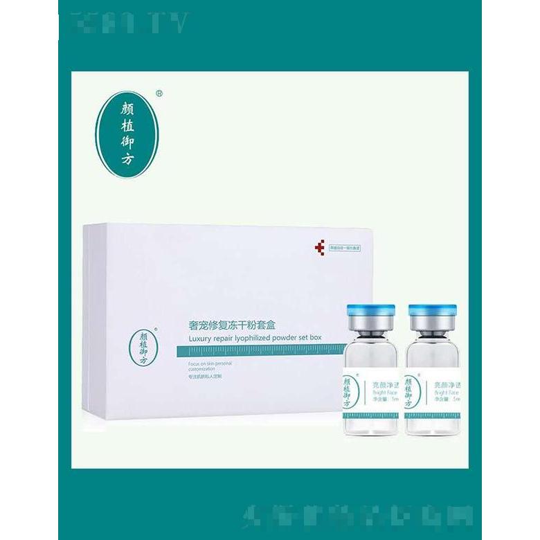 顏植御方奢寵修復凍干粉套盒 補充肌膚水分