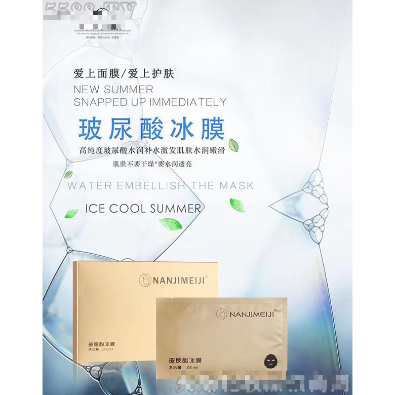南極美姬玻尿酸冰膜