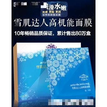 珍珠生活雪肌達人高機能面膜（10年暢銷品質）