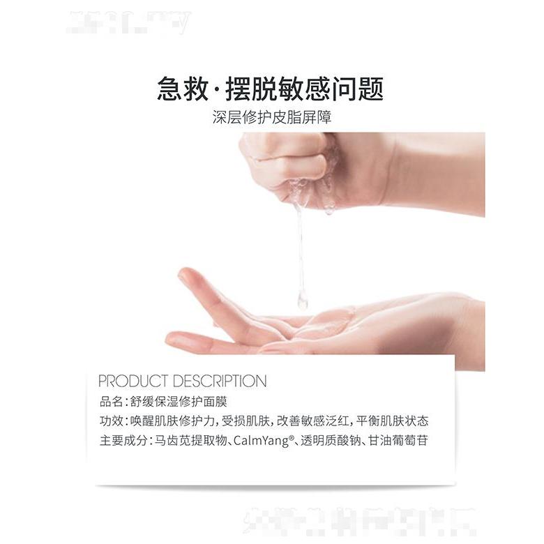 高地舒緩保濕修護面膜 改善泛紅平衡肌膚狀態