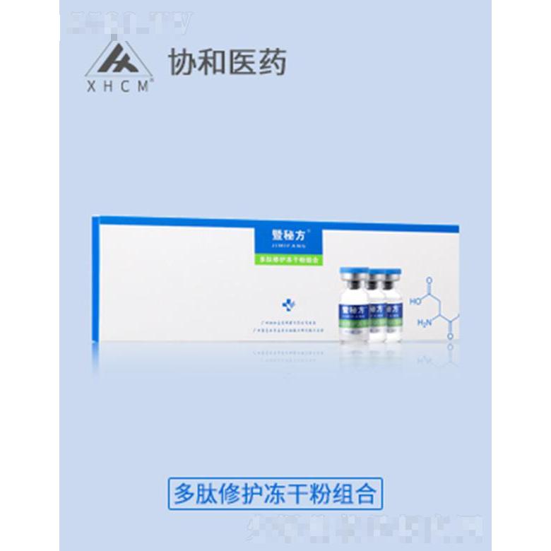協和醫藥暨秘方多肽修護凍干粉組合