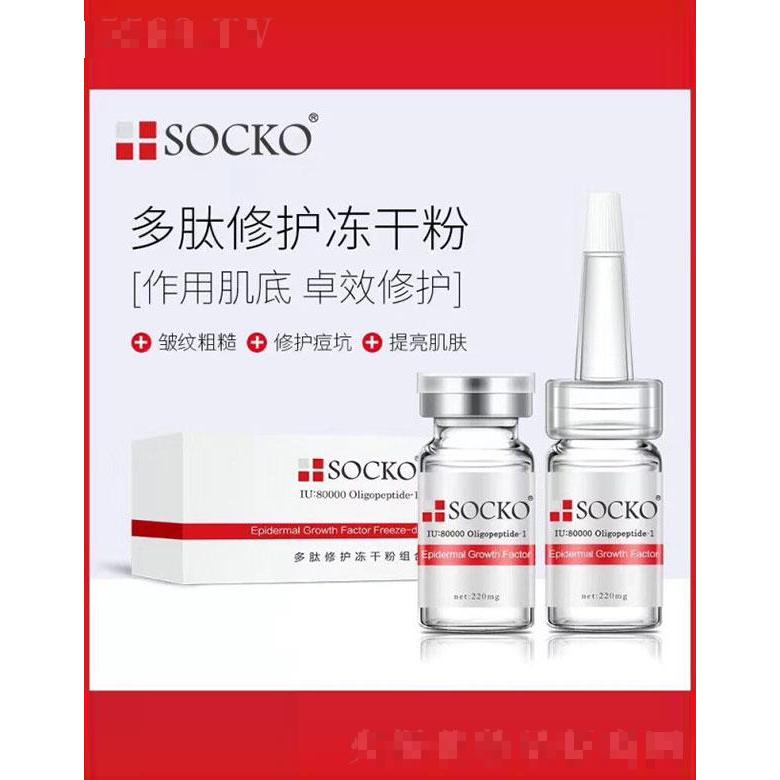 皇美永麗多肽修復凍干粉組合
