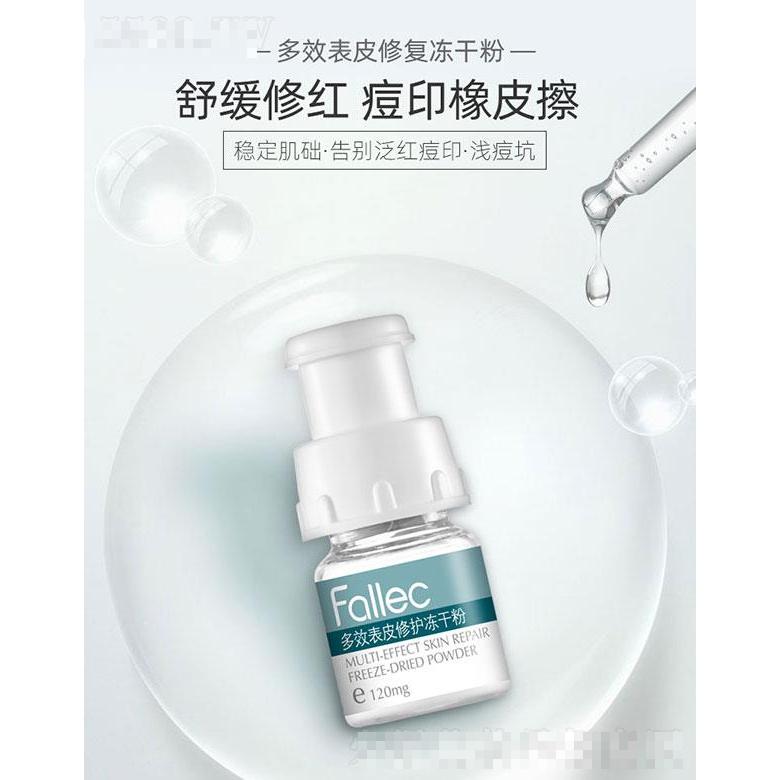 膚雅舒多效表皮修復凍干粉 120mg
