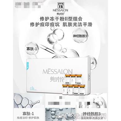 美時倫修護凍干粉II型組合