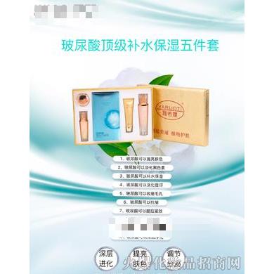雅若媞玻尿酸補水保濕五件套