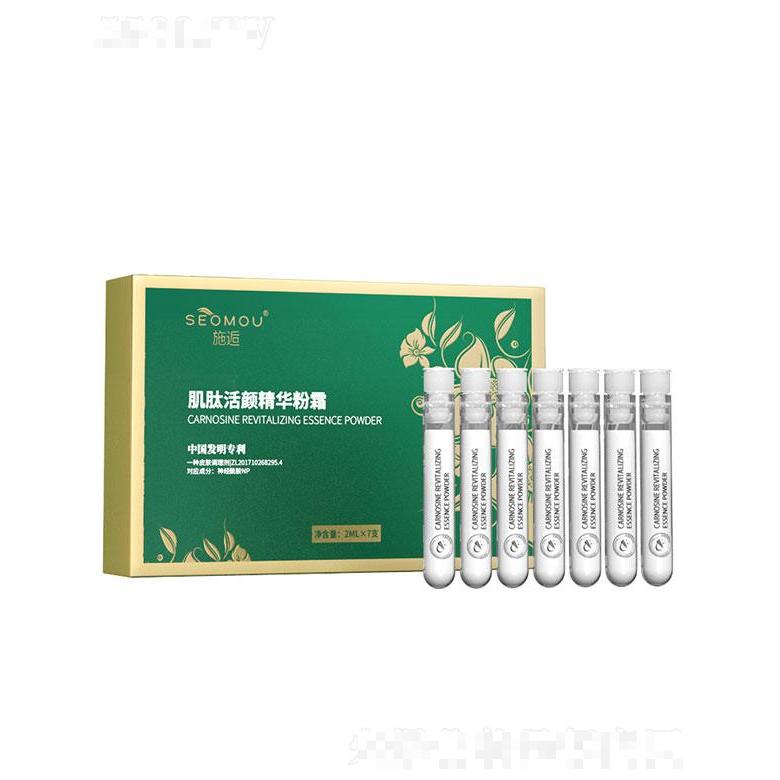 廣州七遇生物   施逅火焰精華粉霜   抗皺補水  保濕緊致