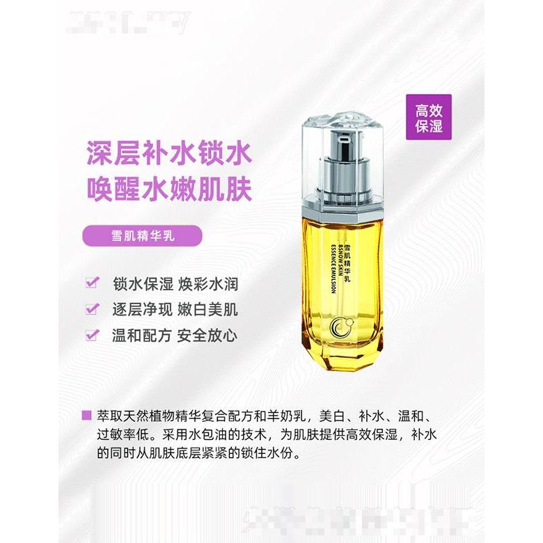 膜護小時代雪肌精華乳 20g