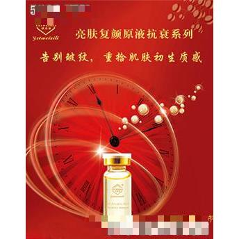 唯思麗亮膚復顏原液抗衰系列