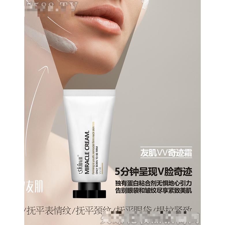 友肌VV奇跡霜