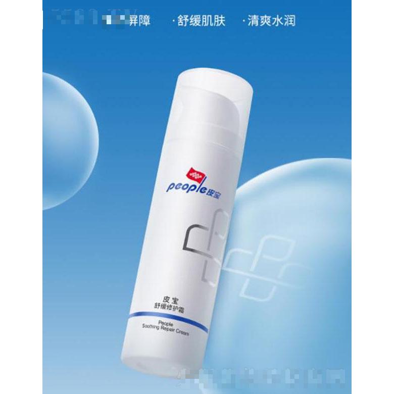 上海金皮寶  皮寶舒緩修護霜  50g  修護皮膚屏障   保濕