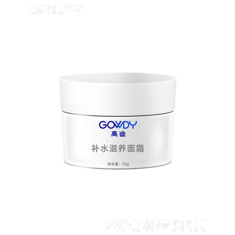 廣州高迪   高迪補水滋養面霜   多效肌活補水