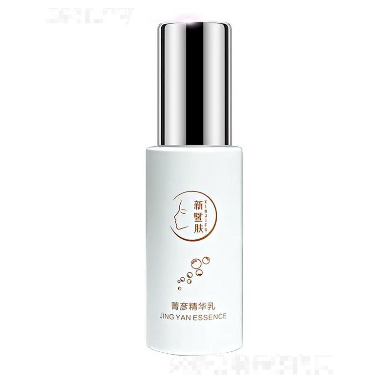 新暨膚菁彥精華乳