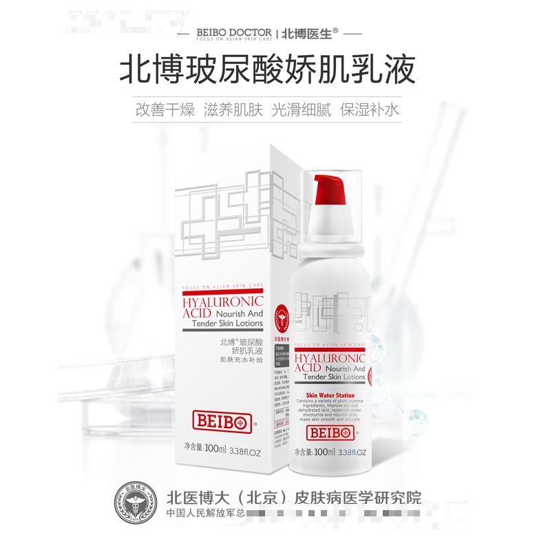 北博醫生玻尿酸嬌肌乳液