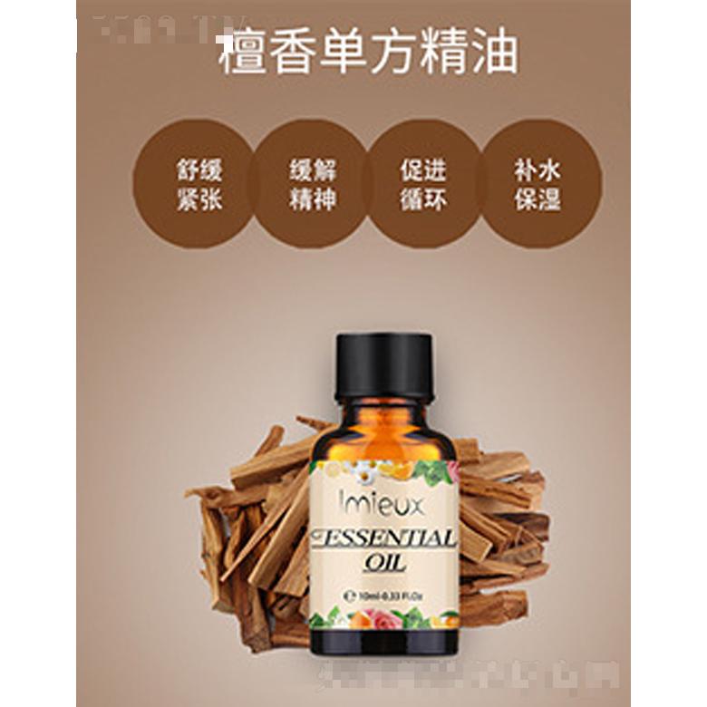 檀香單方精油