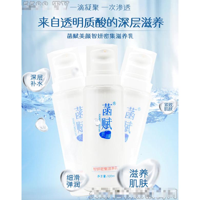 菡賦美顏智妍密集滋養乳