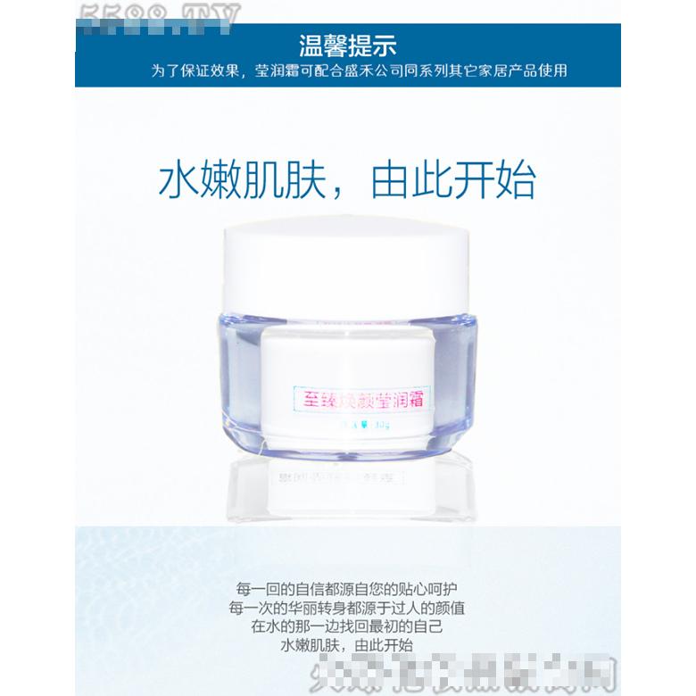 菡賦美顏至臻煥顏瑩潤霜
