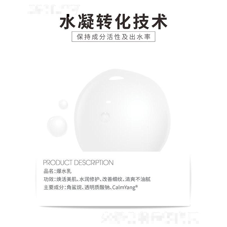 高地爆水乳 爆水質地不油膩
