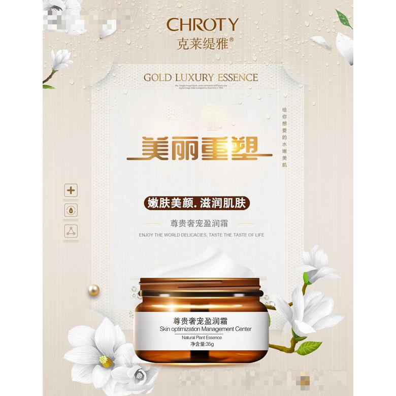 克萊緹雅尊貴奢寵盈潤霜 50g