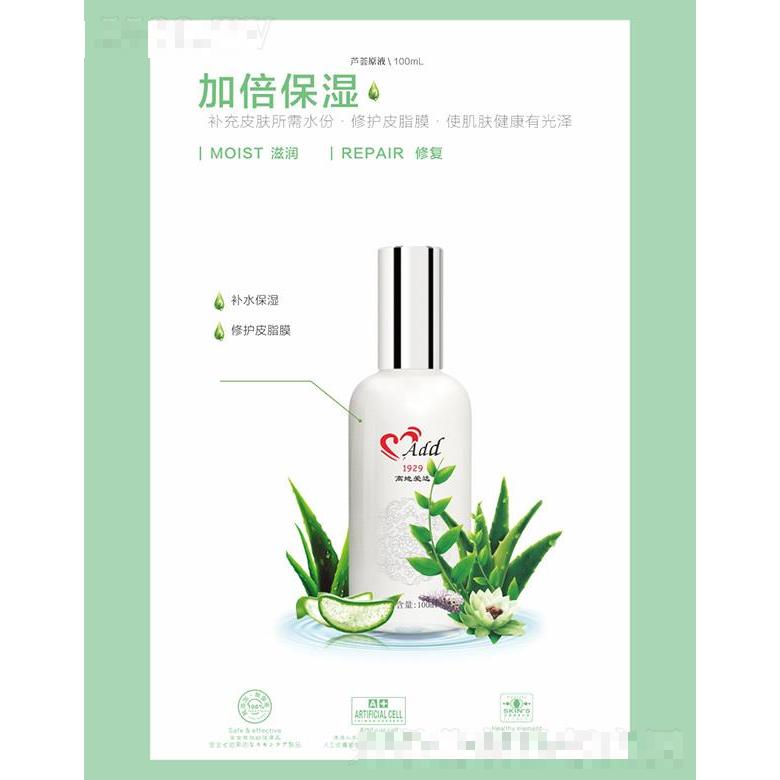 高地愛達蘆薈原液 100mL補充皮膚所需水份