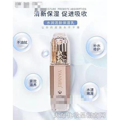 顏魅水潤活膚保濕乳