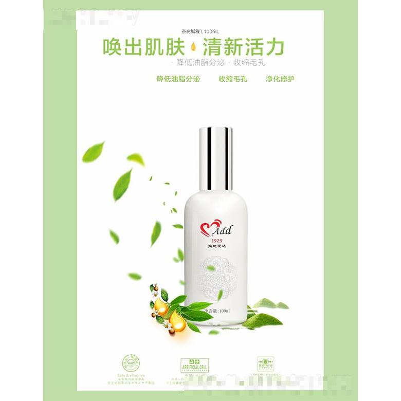 高地愛達茶樹原液 100mL喚出肌膚清新活力