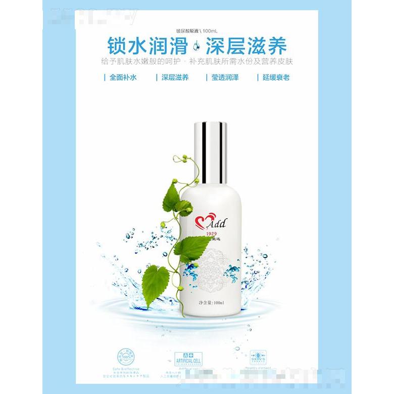 高地愛達玻尿酸原液 100mL補充肌膚所需水份及營養皮膚