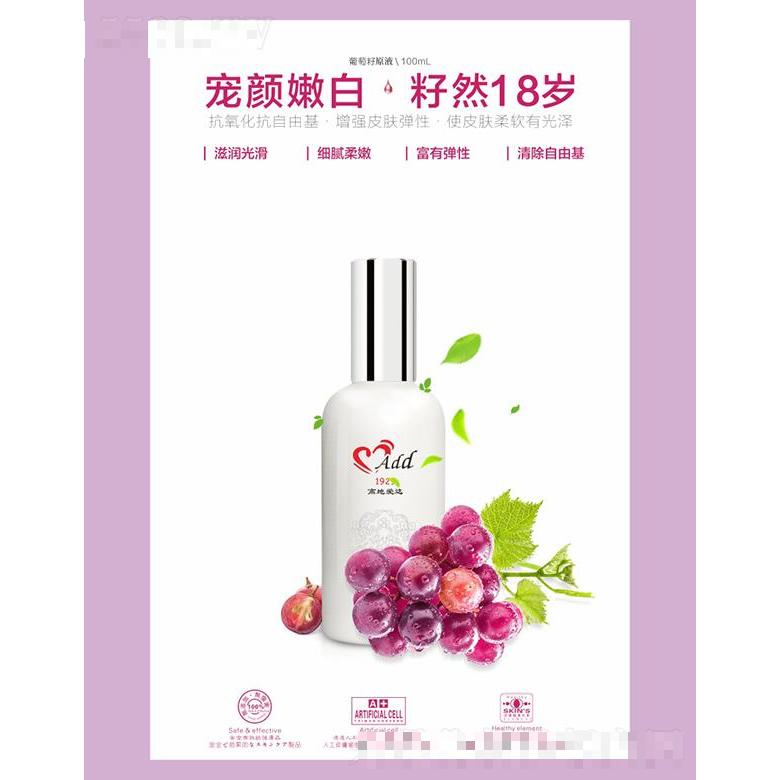 高地愛達葡萄籽原液 100mL增強皮膚彈性使皮膚柔軟有光澤