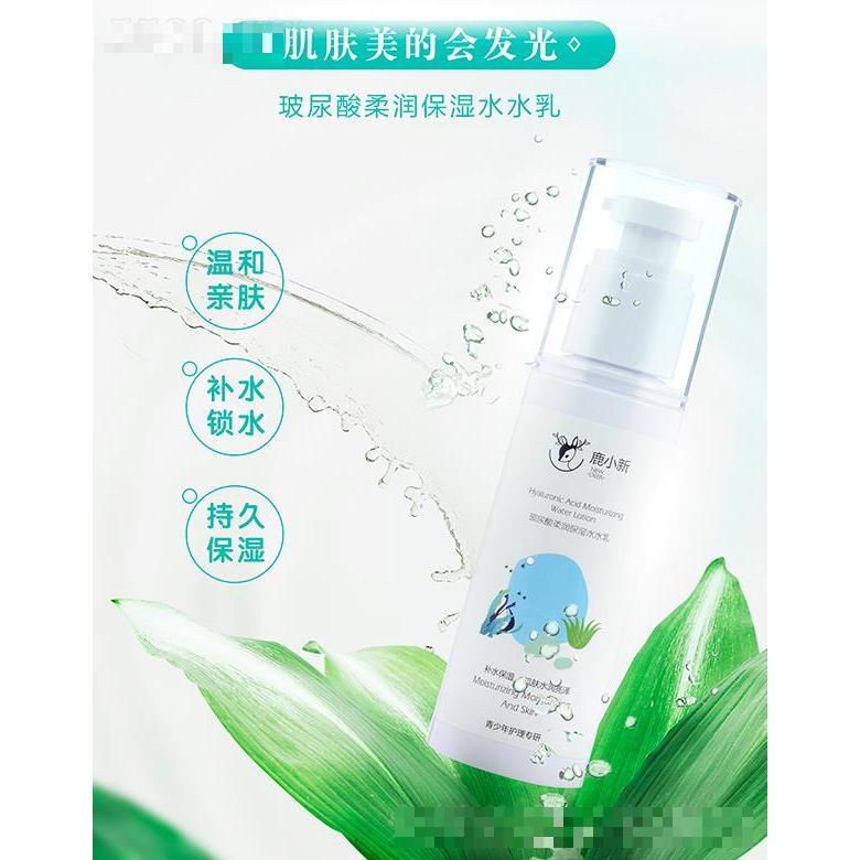 鹿小新玻尿酸柔潤保濕水水乳（青少年護理專研）