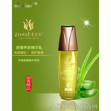 舒緩養膚精華乳
