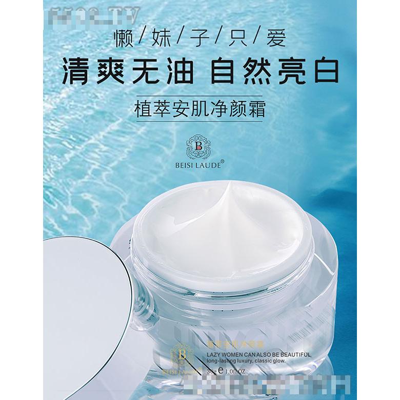 柏詩蘭植萃安肌凈顏霜