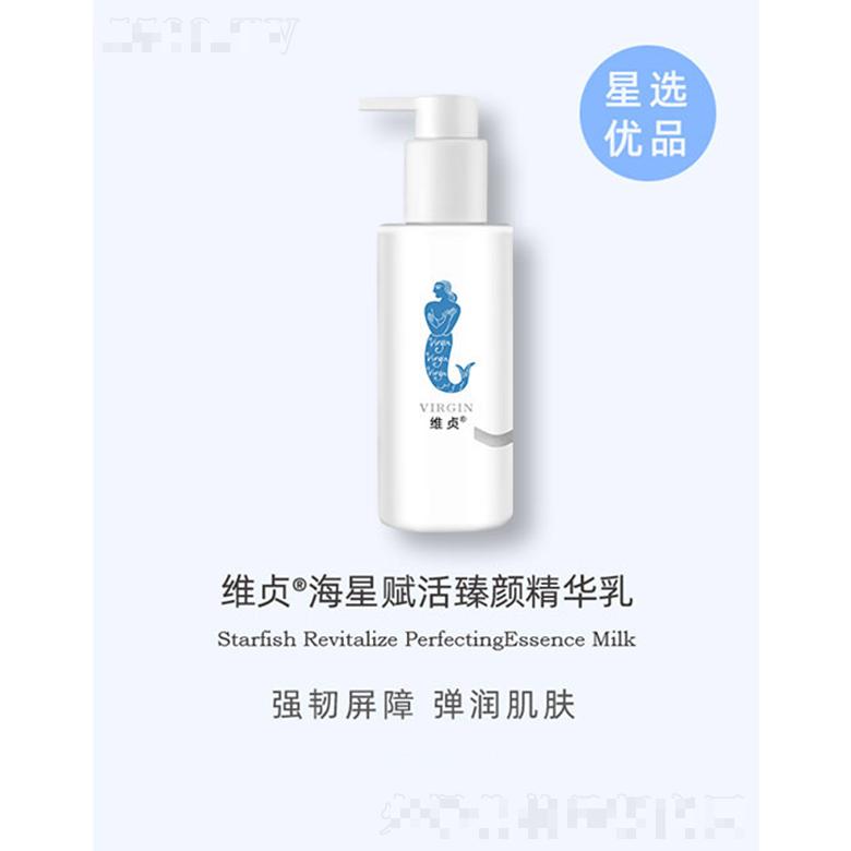 維貞海星賦活臻顏精華乳