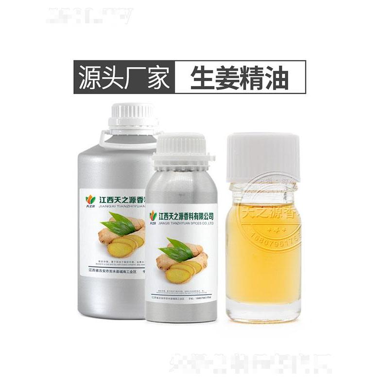 天之源生姜精油