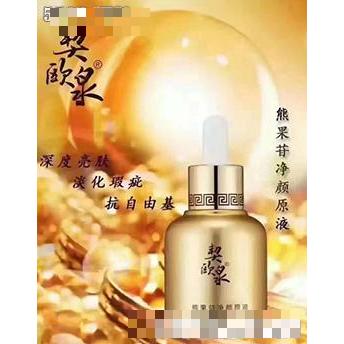 熊果苷凈顏原液