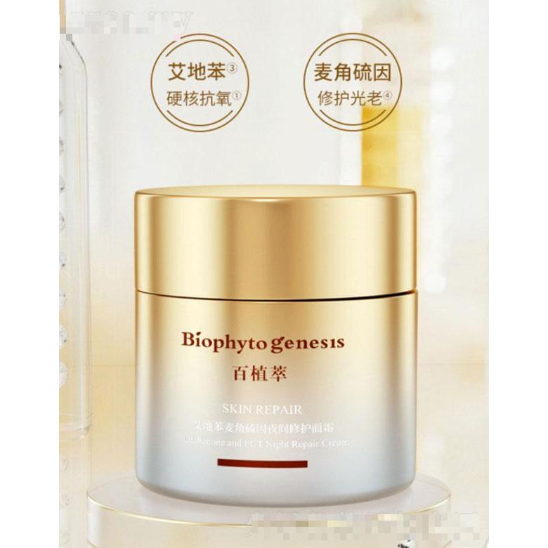 百植萃艾地苯麥角硫因夜間修護面霜