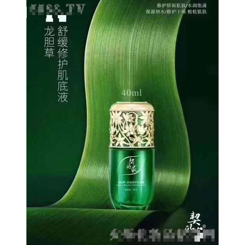 契歐泉舒緩修護肌底液