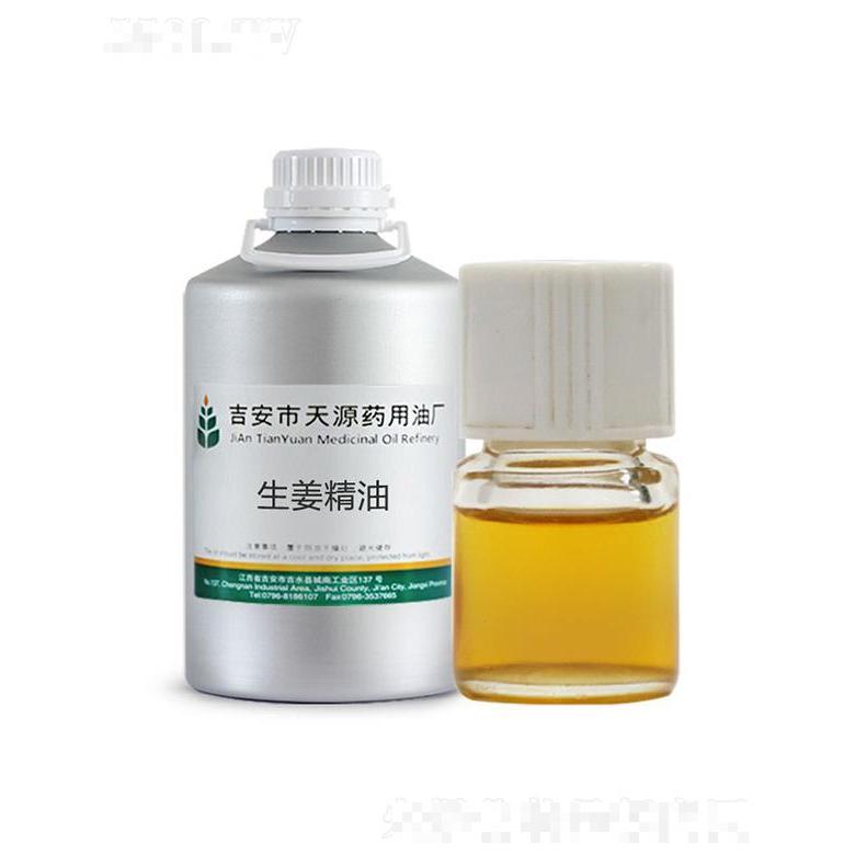 天源生姜精油